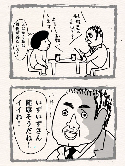 Day93料亭で働いてたときの話①〜面接編〜#漫画が読めるハッシュタグ#料亭バイト 