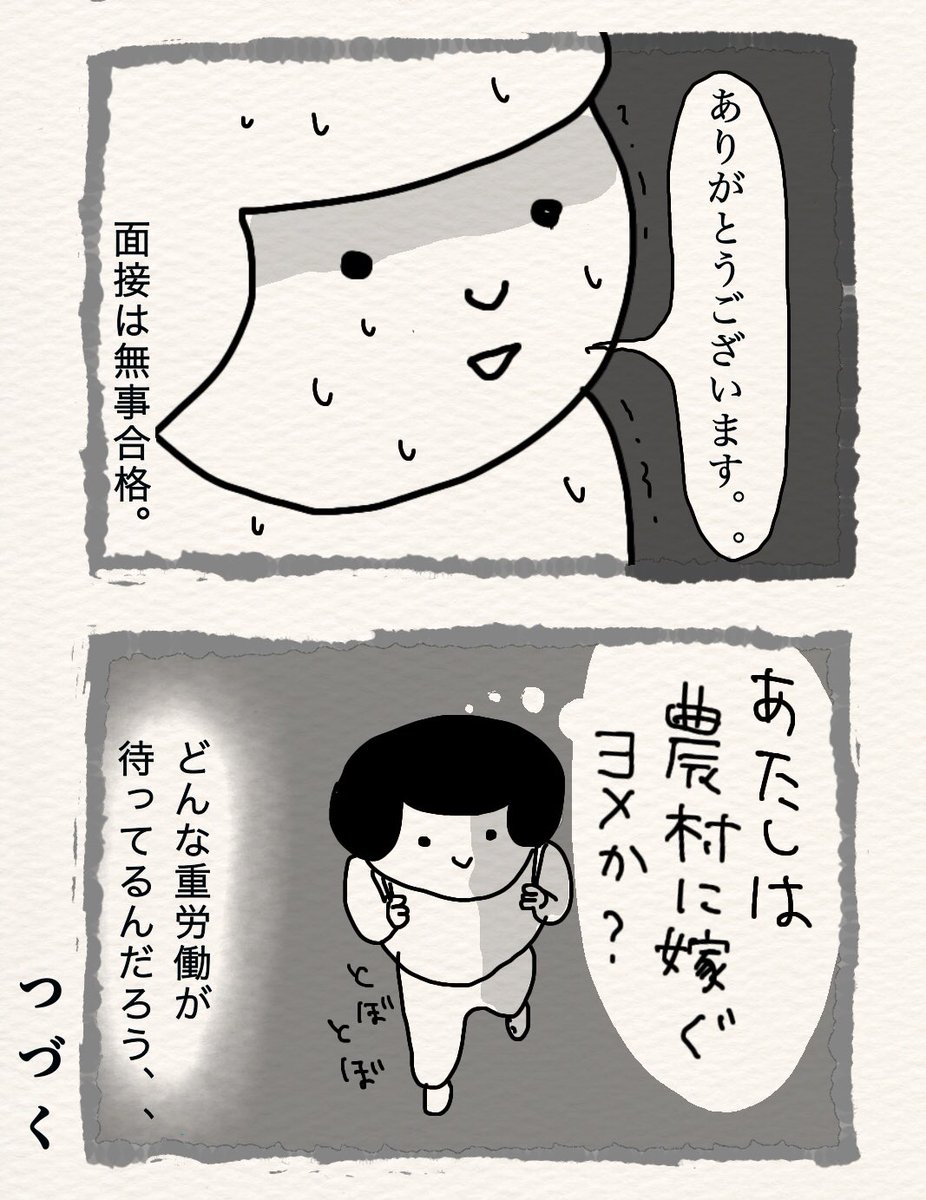 Day93
料亭で働いてたときの話①
〜面接編〜

#漫画が読めるハッシュタグ
#料亭バイト 