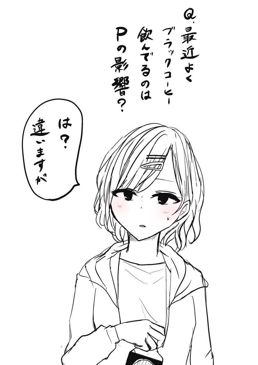 樋口円香の公式グッズ、コーヒーのワッペンを見た衝撃で描いた、全然違う円香さんです #樋口円香 