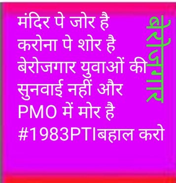 RamMurtiPTI's tweet photo. बेरोजगार की ललकार
#1983PTI
@PMOIndia
@mlkhattar 
@ravishndtv 

हम सब एक हैं https://t.co/8DZD6LSLhB