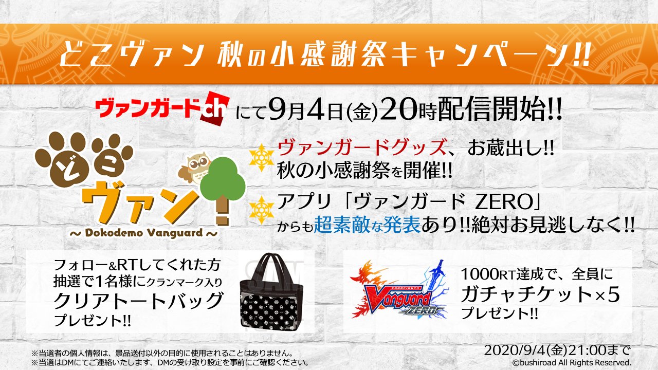 ヴァンガードzero Autumn 景品