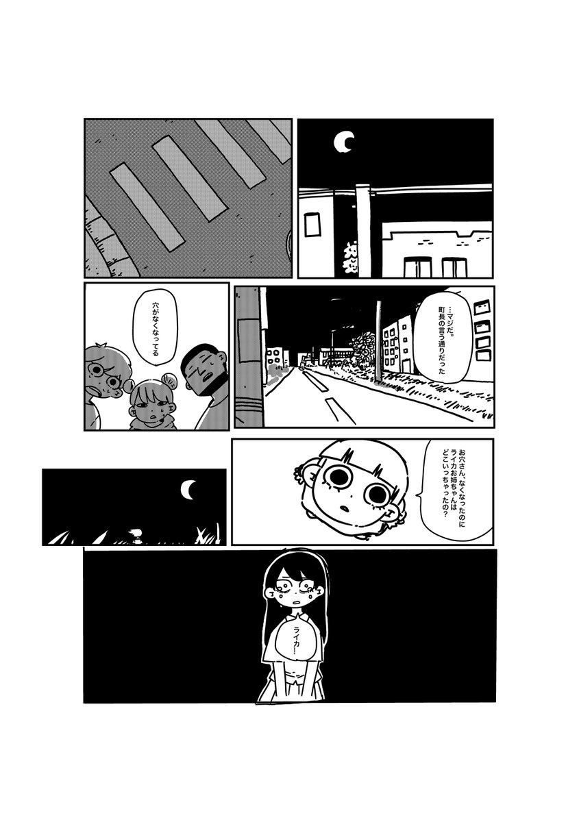 空から星が降ってきた話 (7/12) 