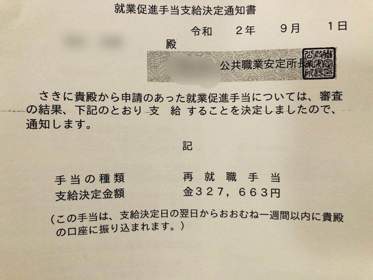 就職 日 支給 再 手当