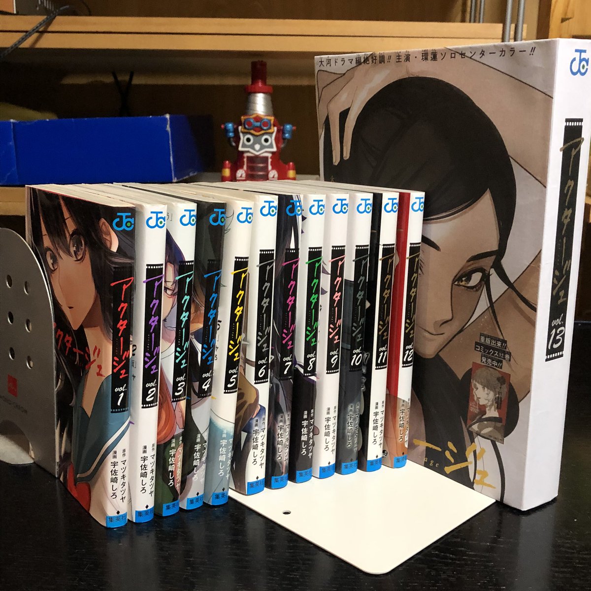 Zakumaru なんとか12巻が手に入ったので これの108 123話をこうして122話の表紙とコミックの背表紙 をちょいとやってコンビニでプリントして挟んで アクタージュ13巻の出来上がり ヨシ そして宇佐崎しろ先生 応援してます