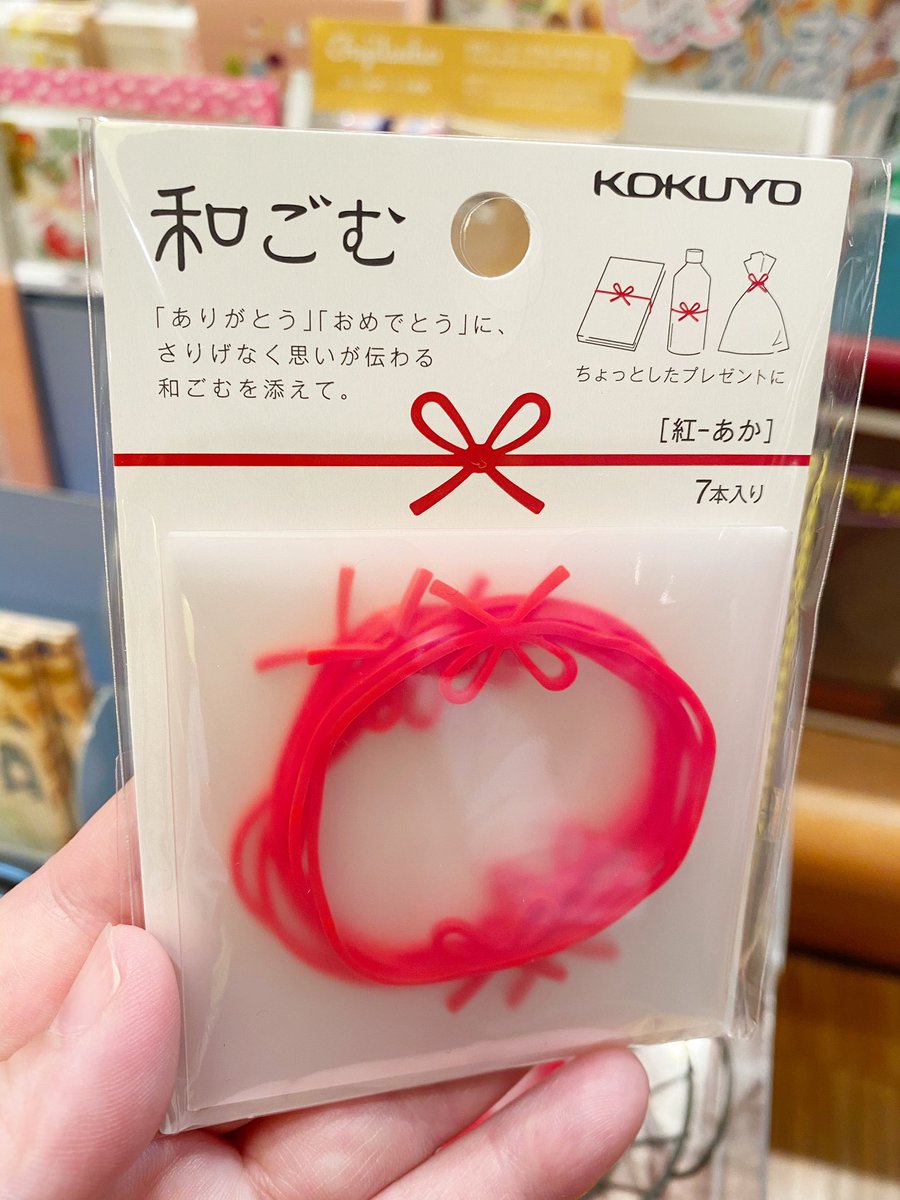 文房堂 ぶんぽうどう 画材屋 10 00 18 30 営業中 Kokuyo Kokuyo St さんの 和ごむ はまるで水引のようなかわいい輪ゴムです 色も丁度おめでたい 赤色 なので ちょっとしたプレゼントやおすそ分けのラッピングにも使えます ついつい腕にした