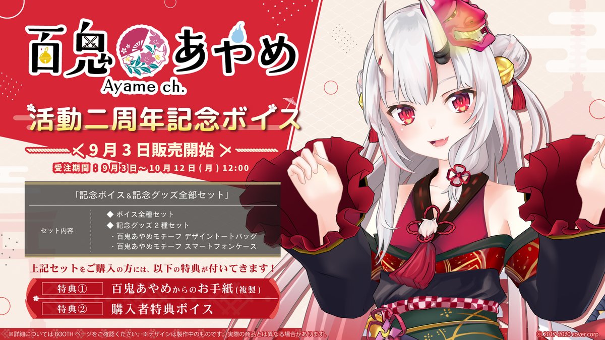 百鬼あやめ　誕生日記念ボイス2020 オリジナルパーカー 百鬼あやめ 誕生日記念ボイス2020 - ホロライブプロダクション