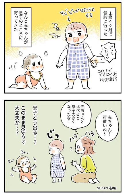 1歳児と赤ちゃんが出会った時の話

#育児漫画 #育児絵日記 