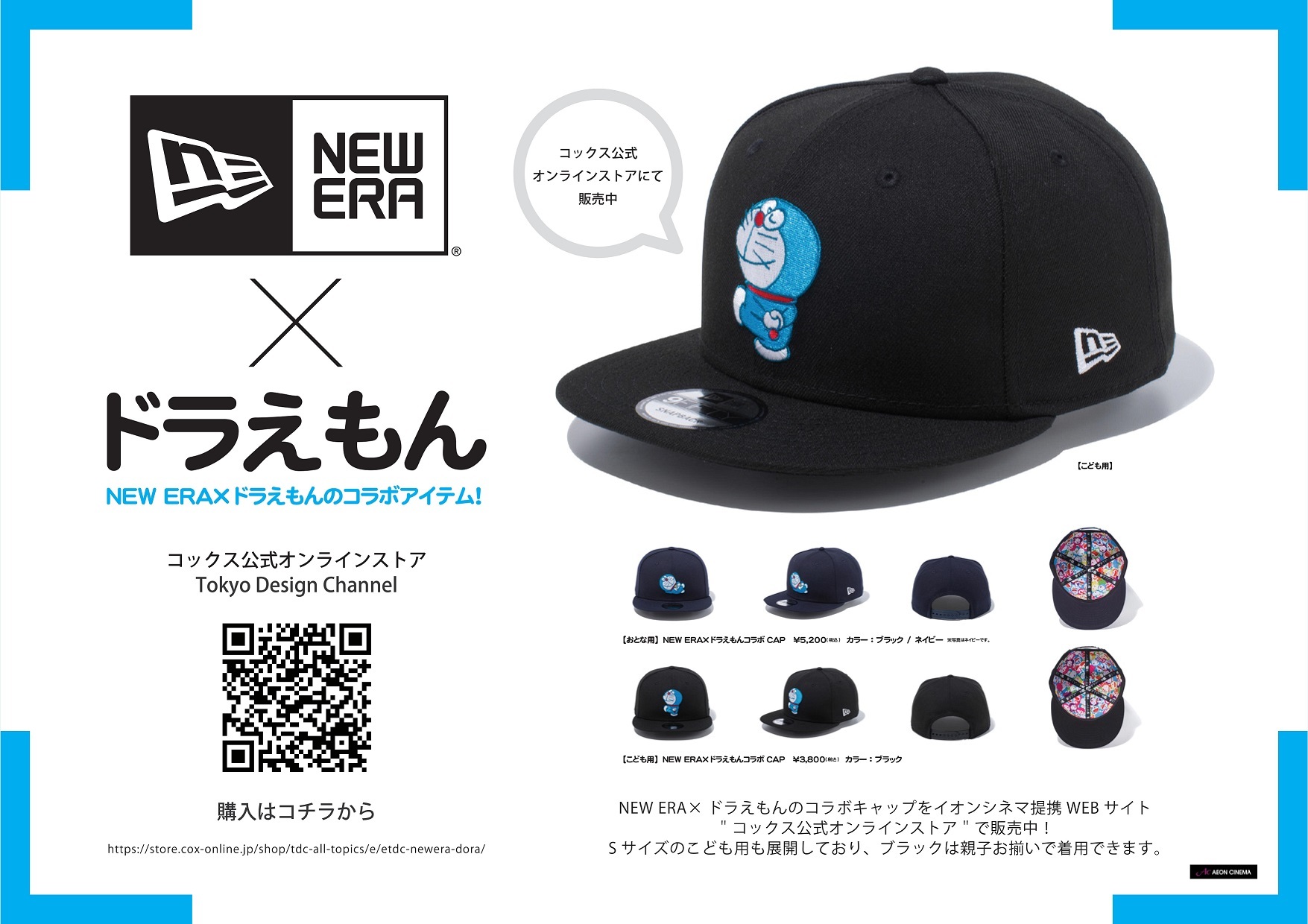 New Era X ドラえもん コラボキャップ
