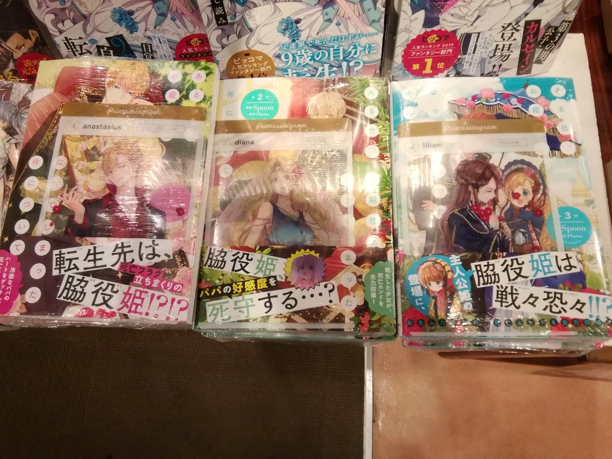 今野書店コミック店 特典 フロースコミックス ある日 お姫様になってしまった件について 既刊 巻 本日発売の最新刊 巻 どれでもｓｎｓ風クリアカード 全3種類 お付けしております 特典は無くなり次第終了となります せっかく買うなら