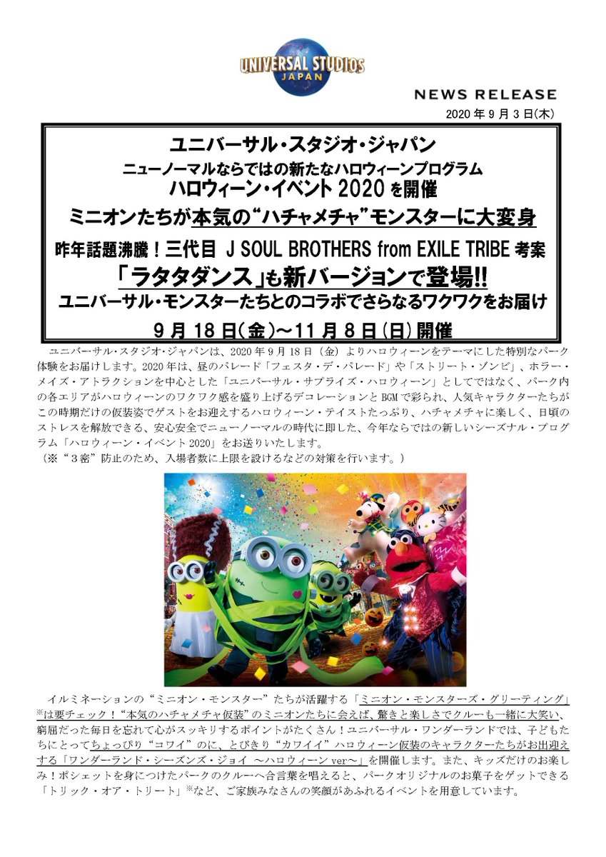 usjのツボ usjで出会った心温まる物語 速報 Usj ハロウィーンプログラム ハロウィーン イベント を開催 usj公式プレスリリース 年9月18日 金 よりハロウィーンをテーマにした特別なパーク体験をお届けします ユニバ Usj usjのツボ usjで出会った心温まる物語 速報 Usj ハロウィーンプログラム ハロウィーン イベント を開催 usj公式プレスリリース 年9月18日 金 よりハロウィーンをテーマにした特別なパーク体験をお届けします ユニバ Usj