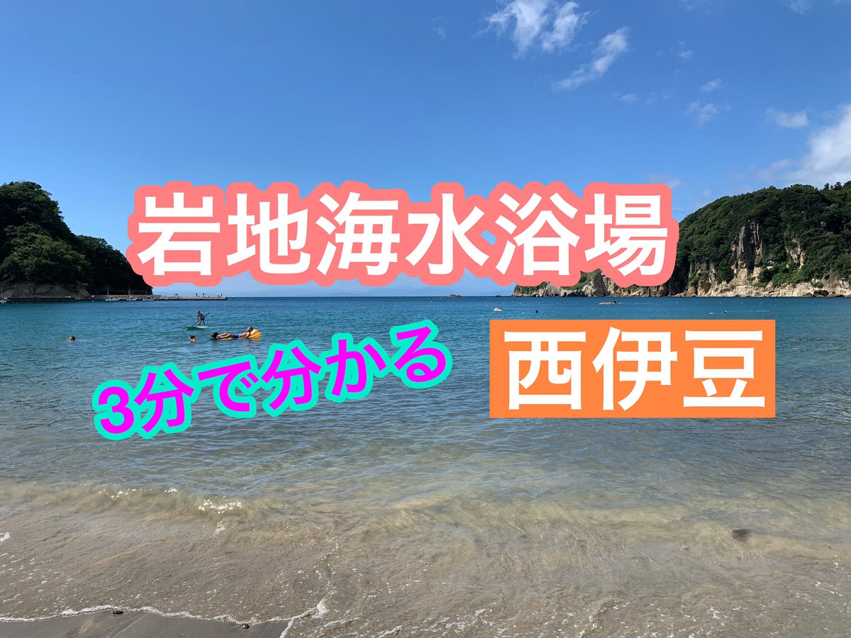 岩地海水浴場
