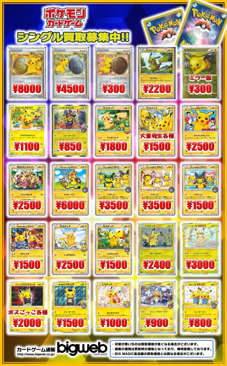 BIGWEBBIG MAGIC通販部カードゲーム専門通販店 on X: "#ポケカ