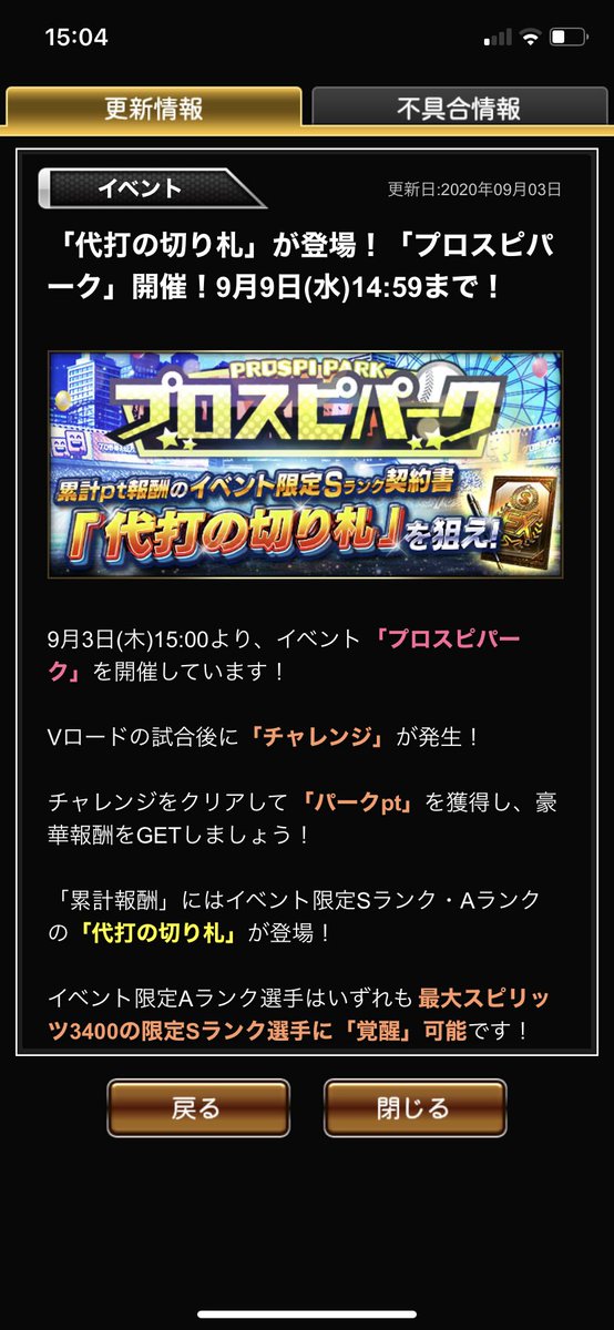 コバちょ ˆgˆ プロスピa プロスピパーク 攻略 累計報酬まとめ 80エナジー S 代打の切り札 契約書 1 自a 同 契約書 3 A 同 契約書 2 ゴールド契約書 2