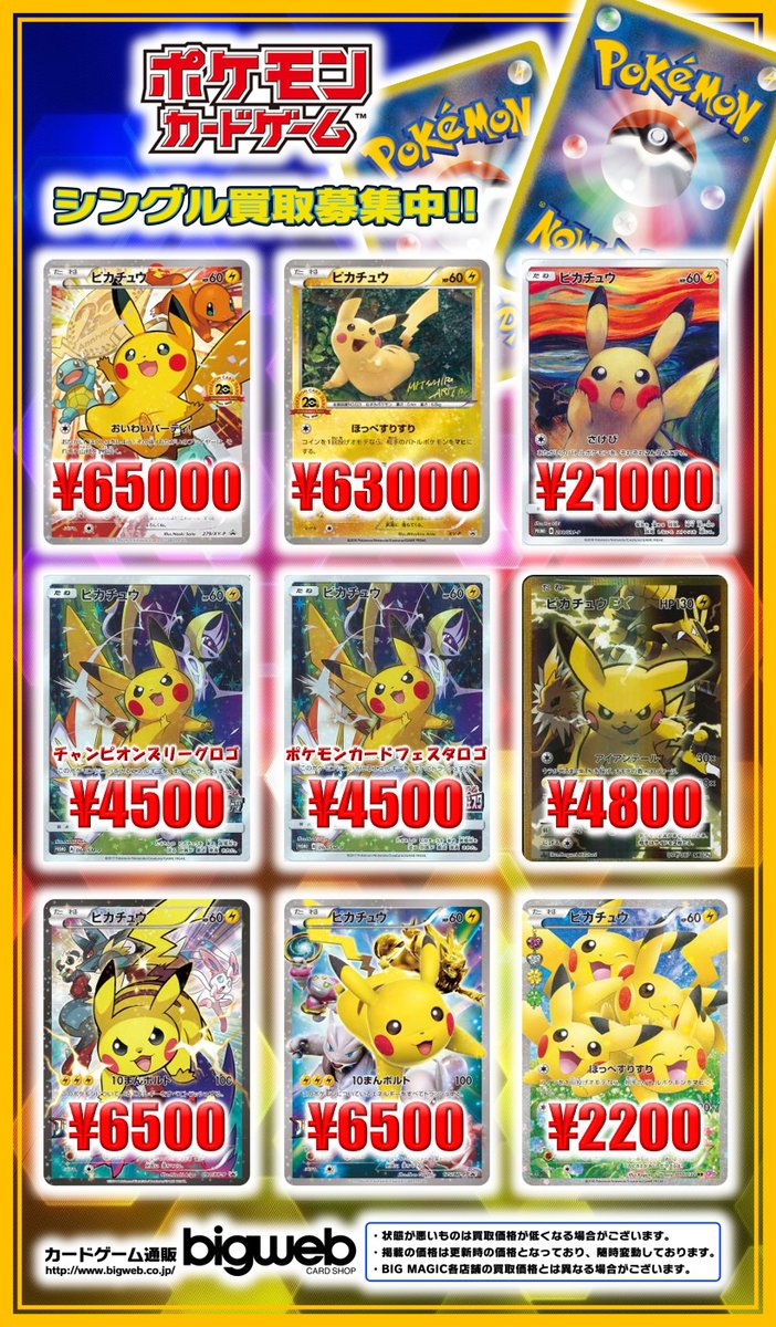 ピカチュウ バトルフェスタ2015 ポケモンカード何円をご希望ですか