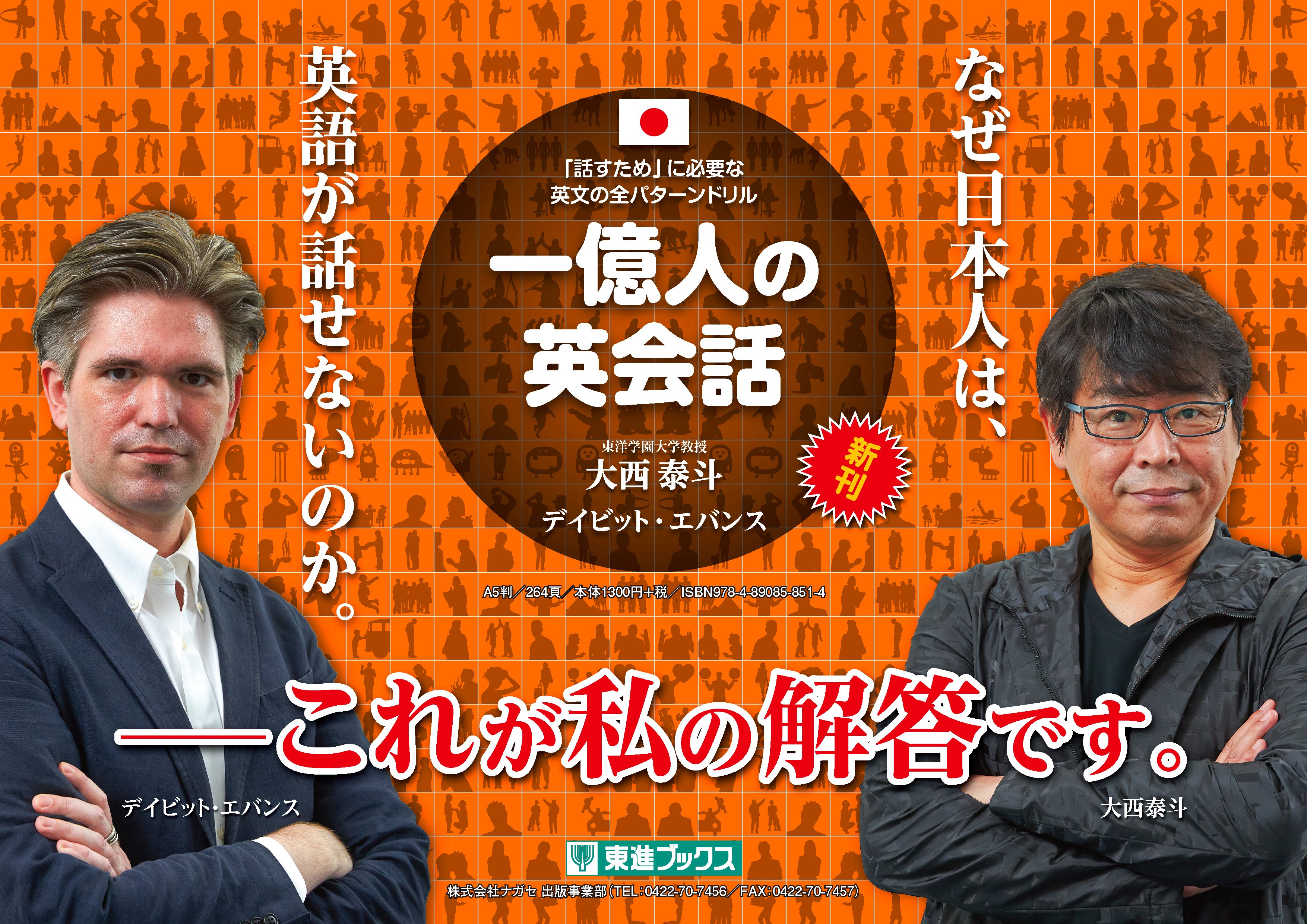 佐々木望 Nozomu Sasaki 記 佐々木望 一億人の英会話 で日本語音声 のナレーターをつとめました 檜山修之さんもいらっしゃいます なお私たちはこの本で何かの技を出したりなどはしていません そして私 姉妹版の 一億人の 英文法 英文法