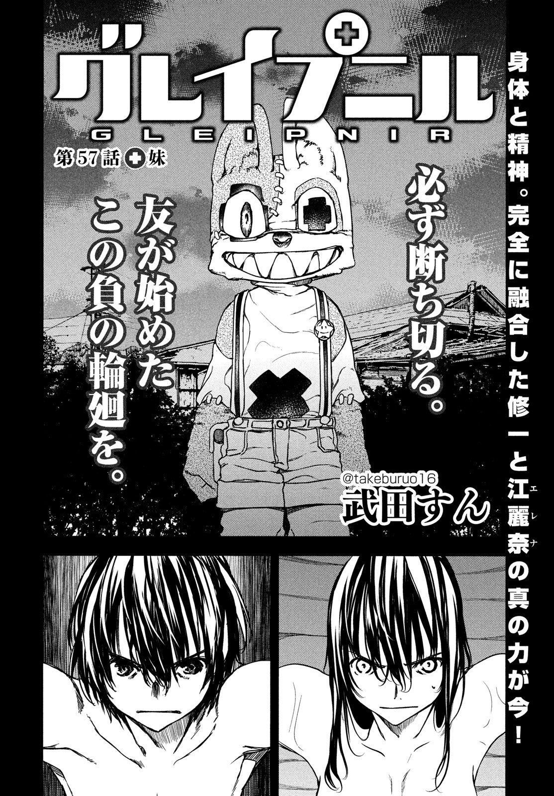 ヤングマガジン サード 武田すん グレイプニル 修一とエレナの真実の封印が解かれる