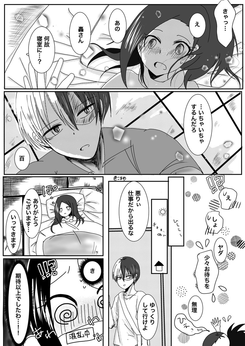 轟百
1枚目(再掲)の続き?漫画
お付き合い中設定
只々いちゃいちゃしてほしい… 