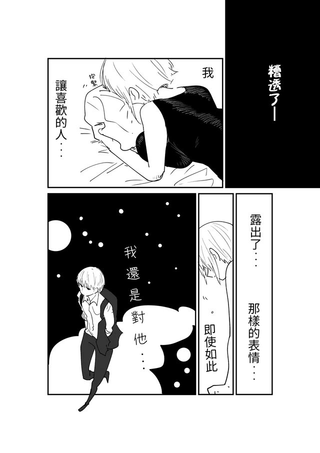 只是想要聽你說的姐姐⑱(譯者:Nu Player @terry6804 ) 