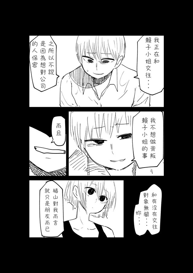 只是想要聽你說的姐姐⑱(譯者:Nu Player @terry6804 ) 
