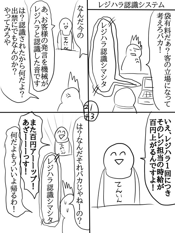 4コマ漫画『レジハラ認識システム』 