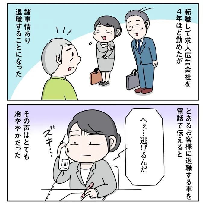 【退職は「逃げ」なのか?私なりに出した答えとは】
お客様からの冷ややかな言葉がある意味呪いのように心の中にありましたが、最近ようやくそうではないと思えるようになりました。人生は縁を切るんじゃない、舵を切って前へ進むのだ、と。 