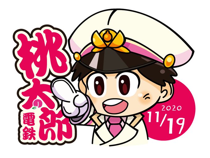 桃太郎電鉄のtwitterイラスト検索結果 古い順 桃太郎電鉄のtwitterイラスト検索結果 古い順