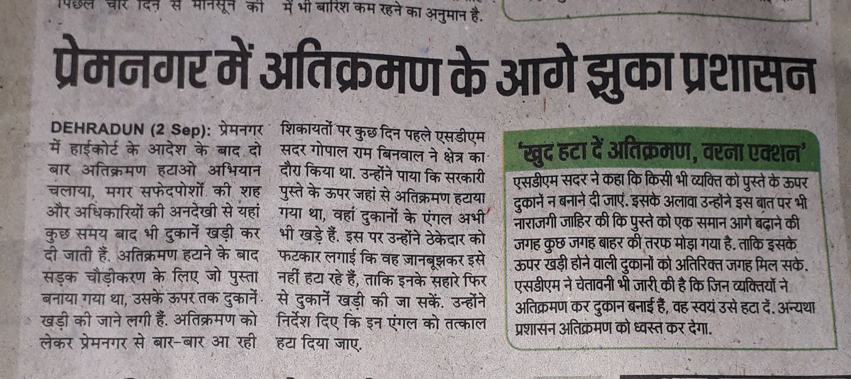 कब जागेगा प्रशासन अब लगता हे की सब अतिकर्मण सेटिंग द्वारा किया जा रहा हे ।सरकारी भूमि पर हो रहा है कब्ज़ा ।।।