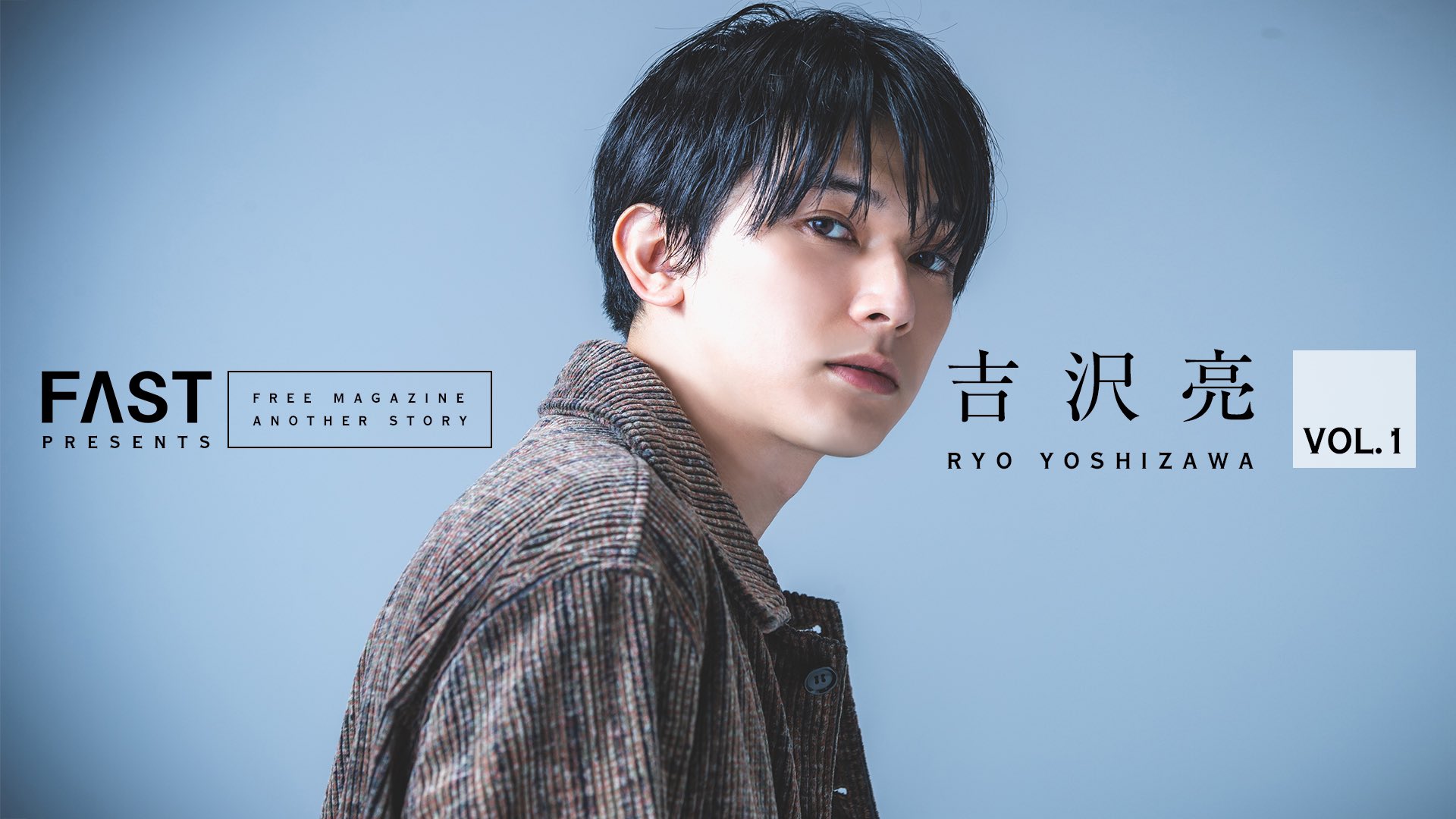 Fast Feature From Magazine 9 3 Up 吉沢亮 映画 青くて痛くて脆い 人の色 が混ざり合うー 作品の中で染みわたる彼の色 T Co Dhzbuxhewc T Co J9avtlhr8e Twitter
