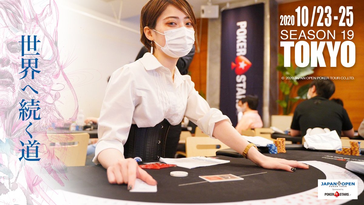 PokerStarsJapan's tweet photo. ジャパンオープンポーカーツアー：シーズン19東京のファイナルは10月23〜25日にThe Bagus Placeで行われます！

10月22日まで、全国の提携ポーカールームでライブ予選が始まっています。

詳細はこちらへ https://t.co/RNtNMceyFL https://t.co/Bzl67gDjcr
