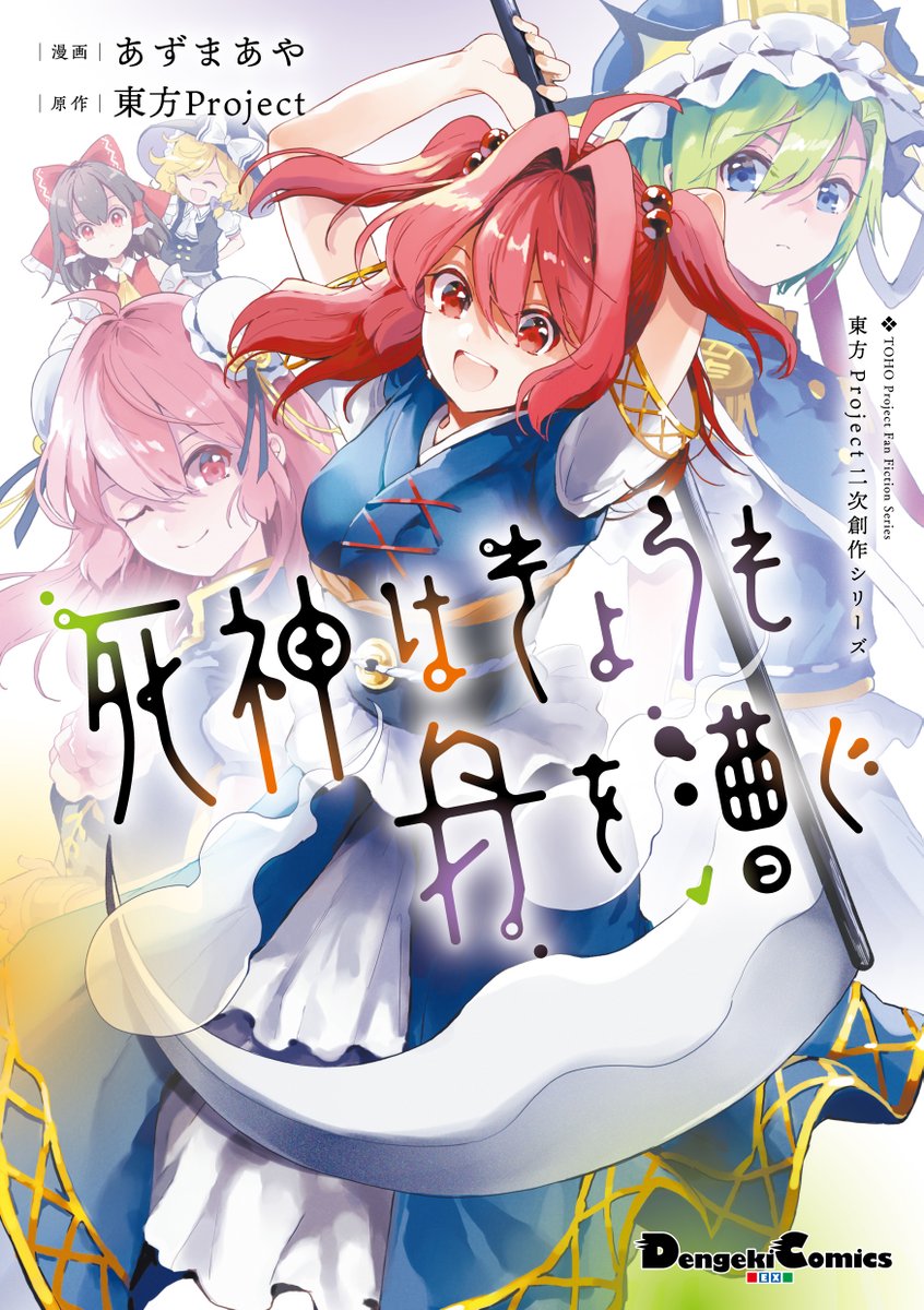 あずまあや 単行本8 26発売 A To Z Twitter