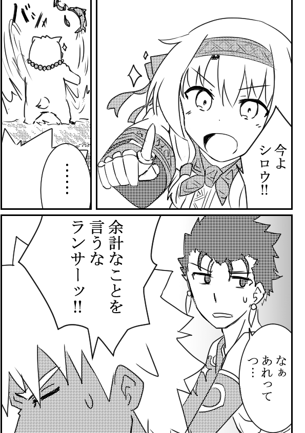 最新FGO漫画イラストです!
『つ……釣り?』 