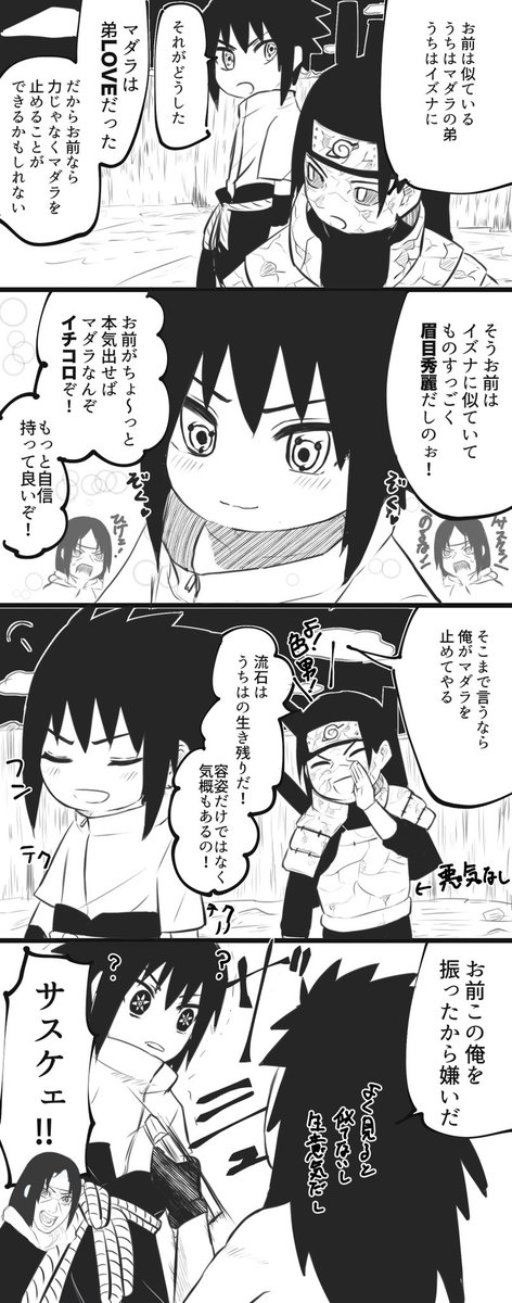 Naruto よく覚えてないけどアニメnaruto 630話こんな話だった気がする 友情出演イ パゲ田の漫画