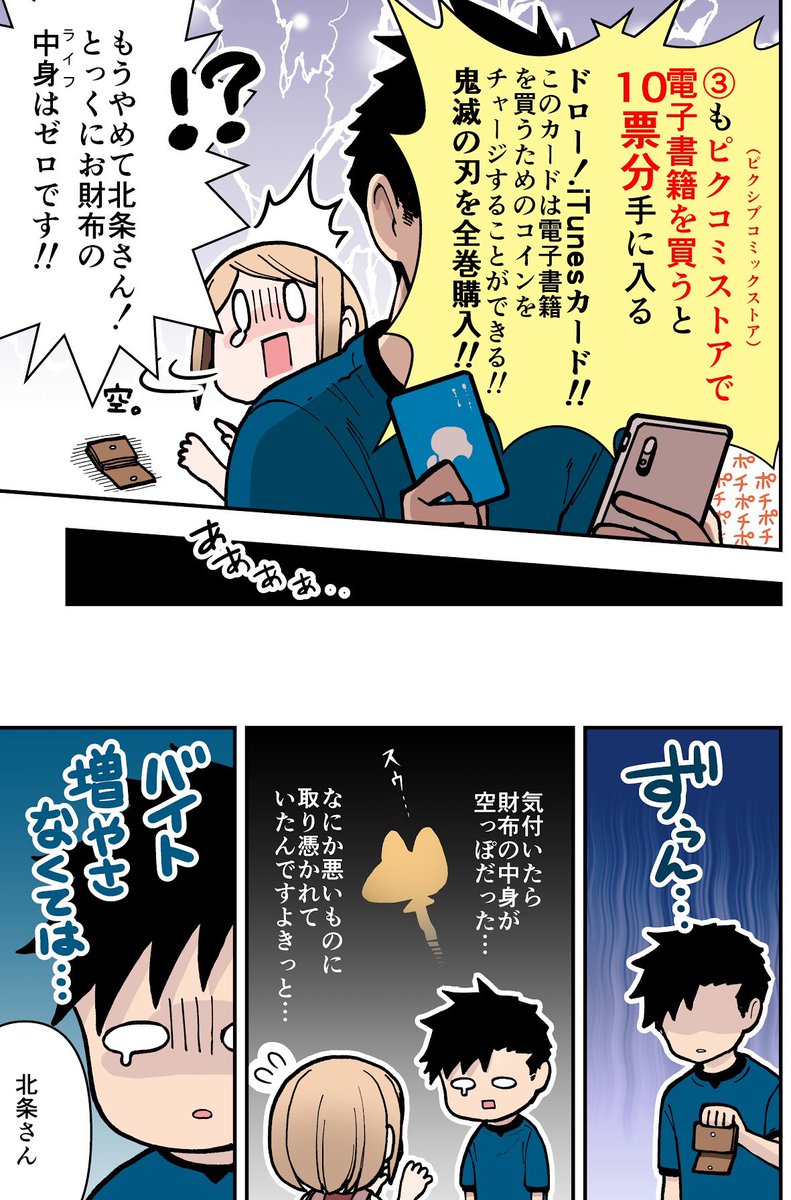 #イチャイチャするとお金が湧いちゃう2人の話 で #WEBマンガ総選挙 の投票のやり方の説明をするとこうなる 