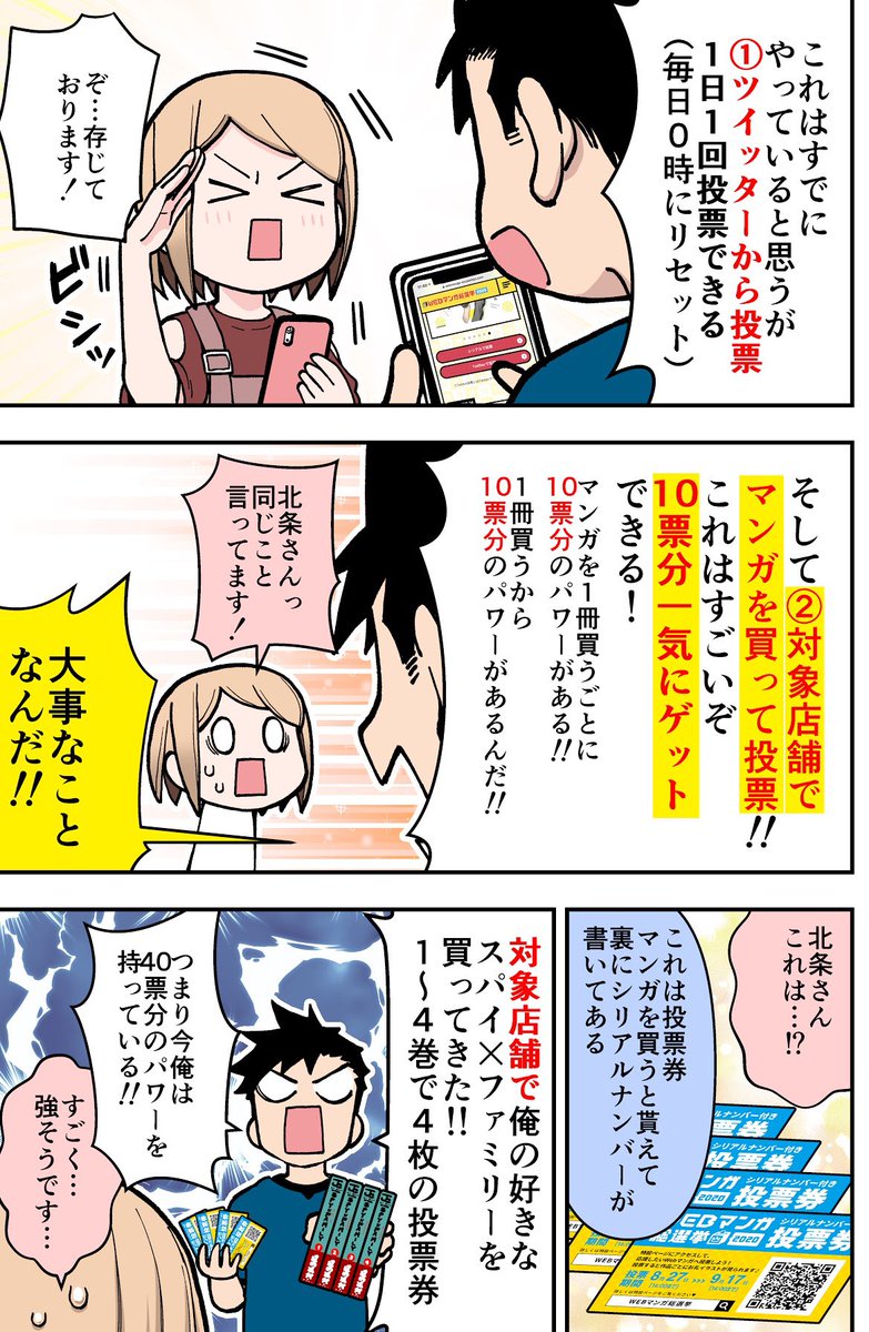 #イチャイチャするとお金が湧いちゃう2人の話 で #WEBマンガ総選挙 の投票のやり方の説明をするとこうなる 