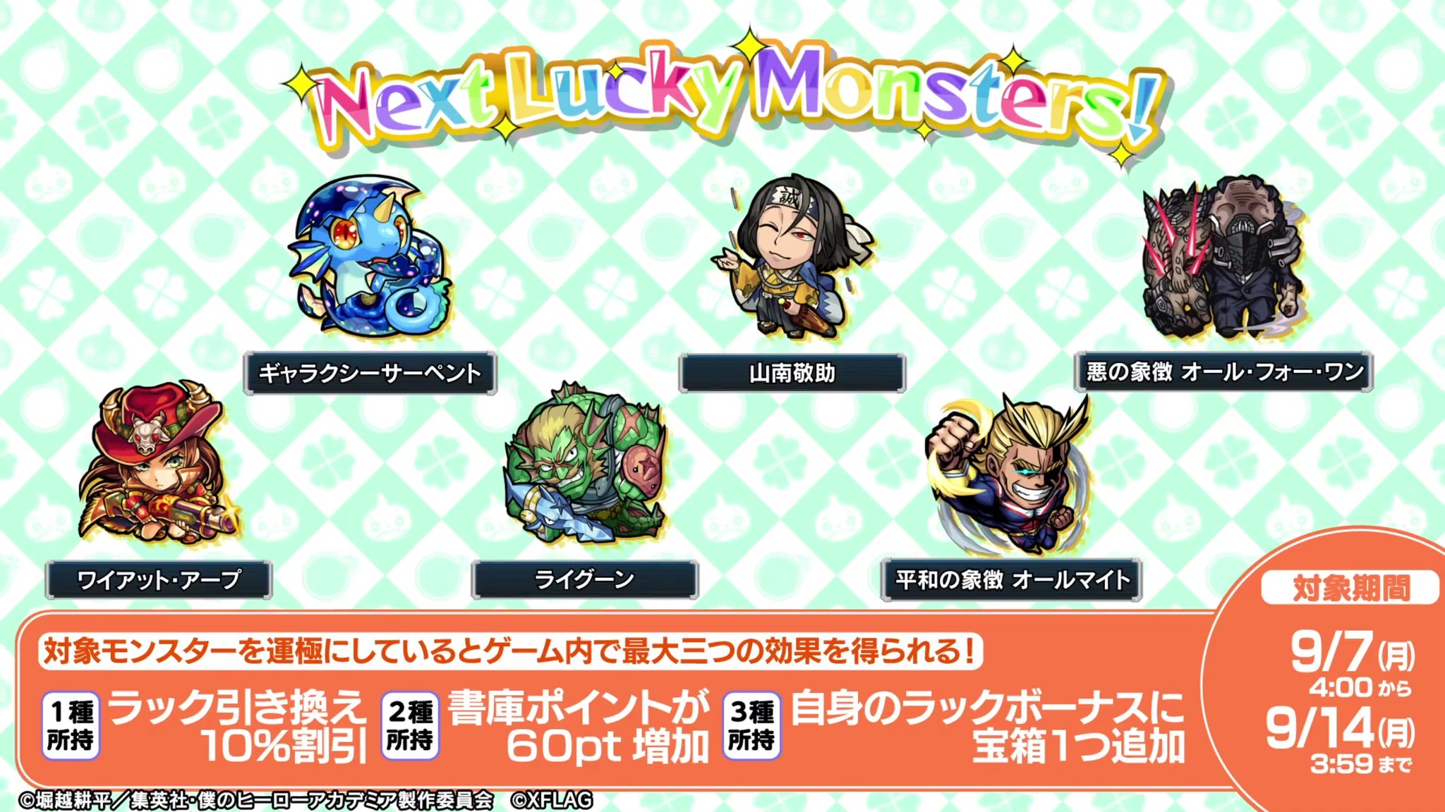 Twitter এ モンスト声優情報 9 7 9 13 ラッキーモンスター ワイアット アープ 秋山絵理 ギャラクシーサーペント 進化前 進化 島田愛野 神化 渡辺はるか ライグーン 山南敬助 宮負潤 平和の象徴オールマイト 三宅健太 悪の象徴オール フォー ワン 大塚
