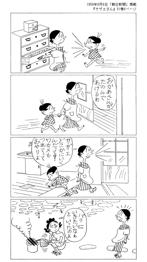 تويتر 100日サザエさん على تويتر 31日目 1958年9月6日 朝日新聞 掲載 サザエさん 31巻6ページ 100日 サザエさん T Co Egkoko8tz3 T Co 59s4b2wkev