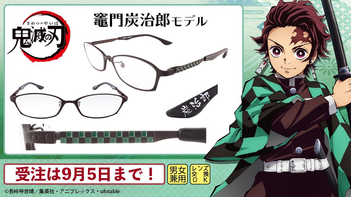 鬼滅の刃 竈門炭治郎 執事眼鏡 セット