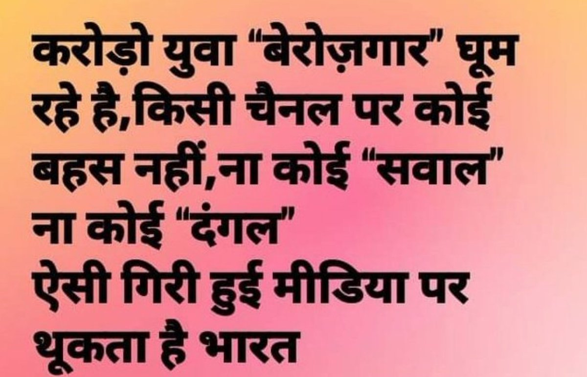 DrGauravGarg4's tweet image. The most shameless profession in India right now is the media. They are not the fourth pillar of democracy. 
They are the destroyers of democracy. 
They are the marketing agency of the government.

#SpeakUp
#rrbexamdates
#PMModi_RozgarDo
#SpeakUpForSSCRailwaysStudents