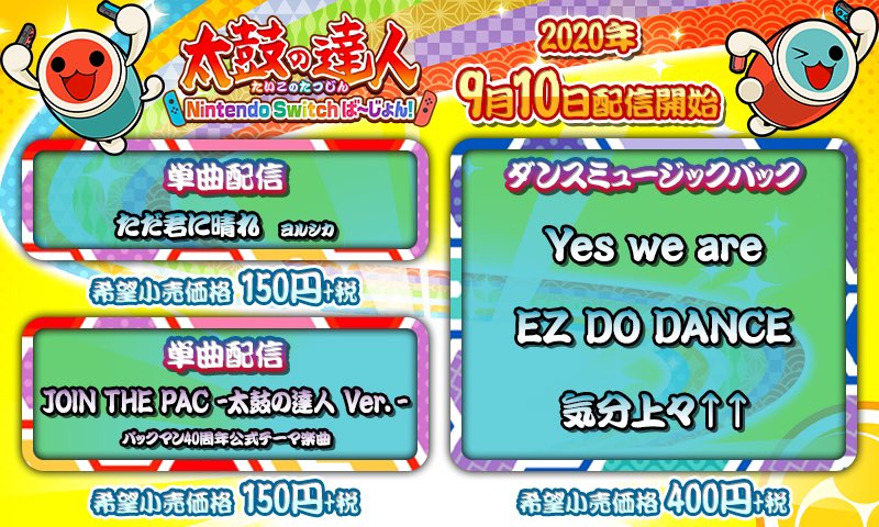 太鼓の達人 年9月の 家庭用配信曲含む 新曲雑記 音ゲーチェッカー 仮 太鼓の達人 年9月の 家庭用配信曲含む 新曲雑記 音ゲーチェッカー 仮