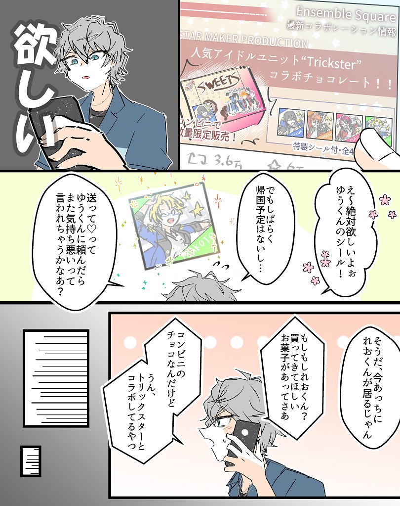 あんスタ ゆうくん厨の泉 とスバルと守沢千秋 少し同室ネタ 3枚 きゅぽの漫画