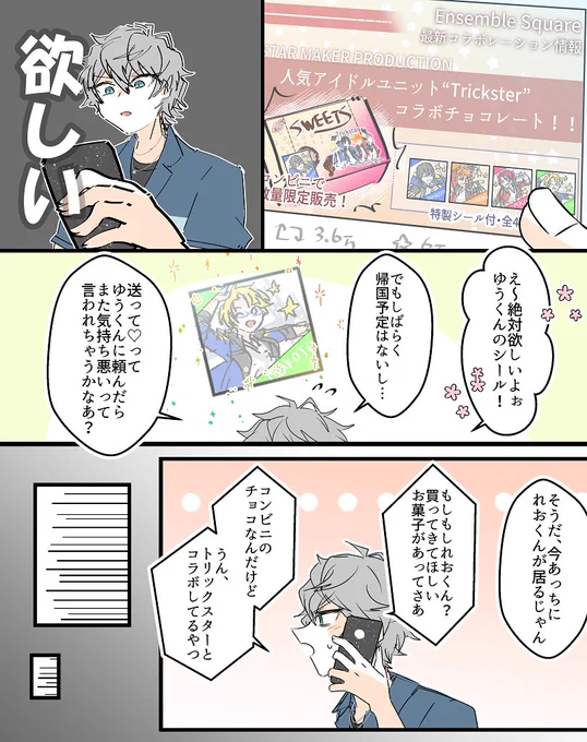 ゆうくん厨の泉 とスバルと守沢千秋
※少し同室ネタ (3枚) 