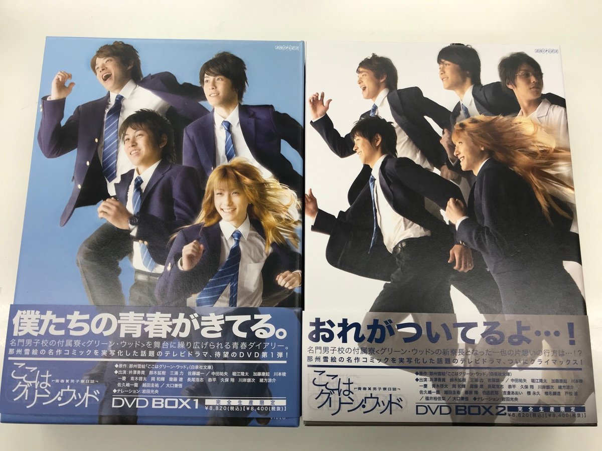 ここはグリーン・ウッド 〜青春男子寮日記〜 DVDBOX 1 2