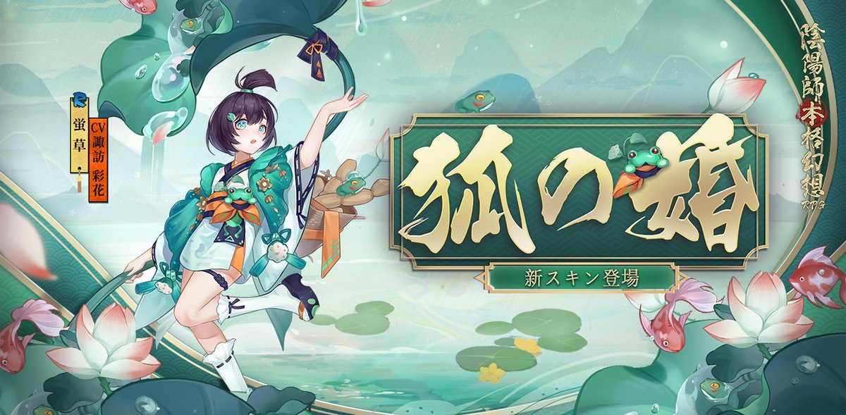 公式 陰陽師本格幻想 Su Twitter 新スキン情報 天気雨 狐雨 狐の嫁取り 参らせ給う 風花雪月夜シリーズ 花 蛍草様の新スキン 狐の婚 9 9 水 メンテ後に登場 初週は2割引 更に 風花雪月夜シリーズをセットで購入すると原価の50 Off 9 16
