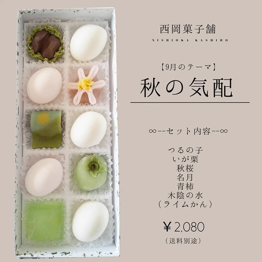 愛媛県の［西岡菓子舗］の和菓子が綺麗で美味しそう！気になる方はチェックしてみてください！