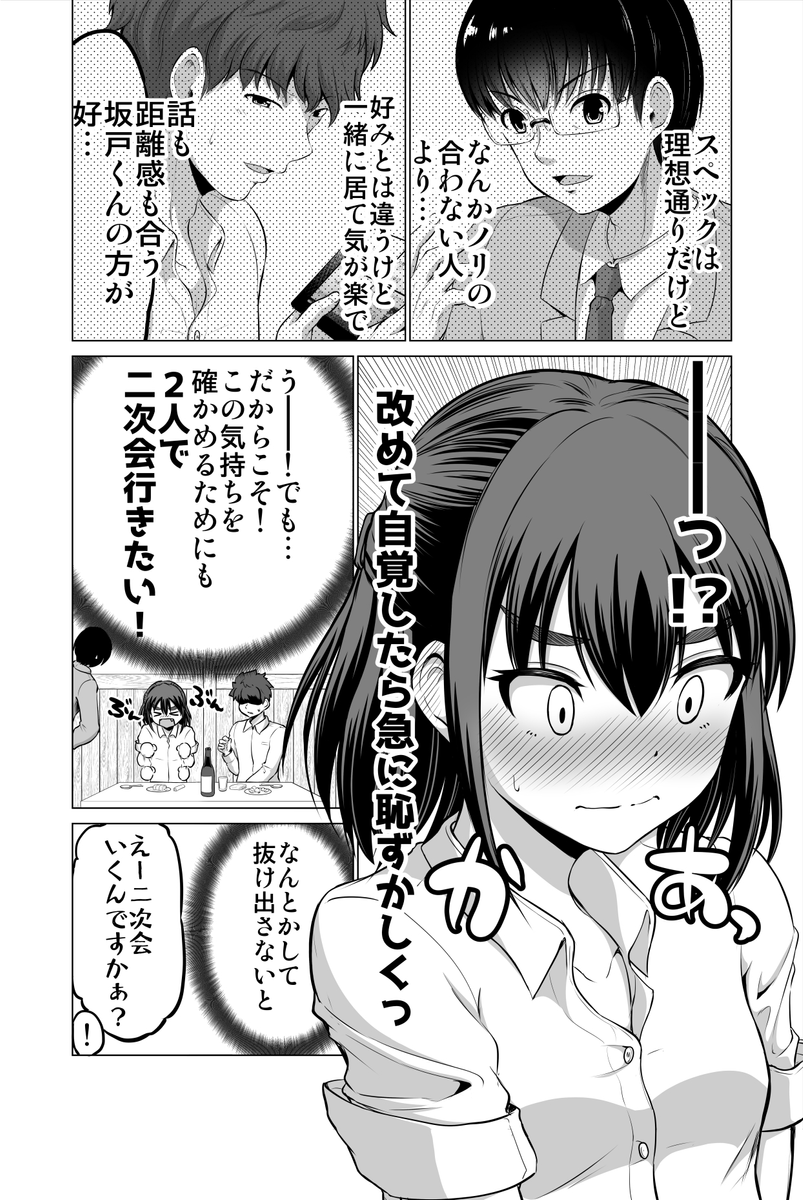 理想の高さに敗北する恋の話3 (1/2) 