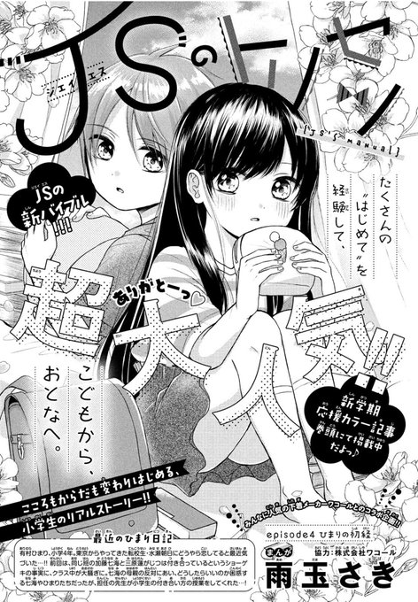 雨玉さき🍬(@saki_amjp) さんのマンガ一覧 : 古い順 | ツイコミ(仮)