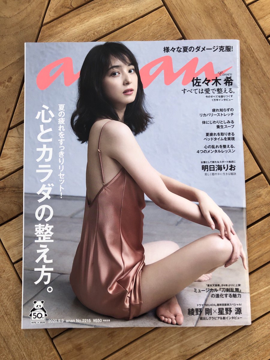 タケダマサヒロ 秋田おじさん Ananに載りました しかも我らが秋田の佐々木希が表紙という奇跡 笑 心とカラダの整え方特集ということで Andonのお粥が紹介されました Andon お粥 Anan 佐々木希