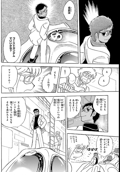 まあごちゃごちゃ言ったけど、僕的には「ガンダム(そういうの)とか好きだろう?」くらいの気楽さでガンダムって名乗ればいいよって思ってます。 