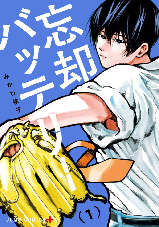 Shonen Jump News on Twitter: "Baseball J+ manga Boukyaku Battery get an anime OVA on Jump Special Anime Festa 2020 on October 11th https://t.co/BOErBECJRh" / Twitter