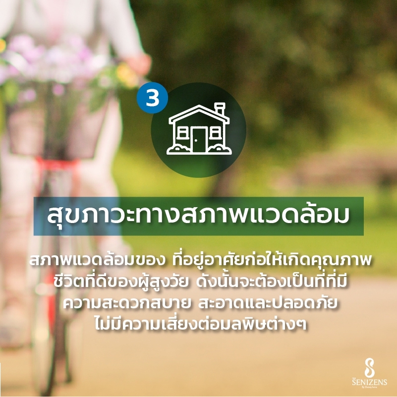 #กิจกรรมผู้สูงอายุ #สถานพักฟื้นผู้ป่วย #ผู้สูงอายุ #NursingHome #ศูนย์เวชศาสตร์ฟื้นฟู
